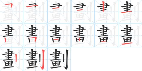 觀 筆劃|觀字笔画、笔顺、笔划